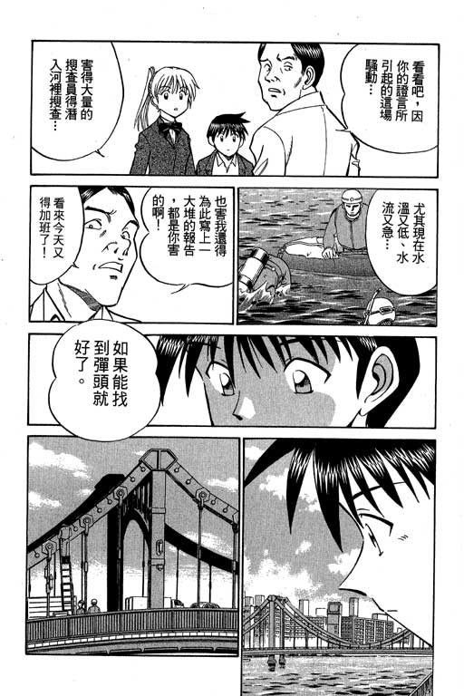 神通小侦探QED韩漫全集-第07卷无删减无遮挡章节图片 