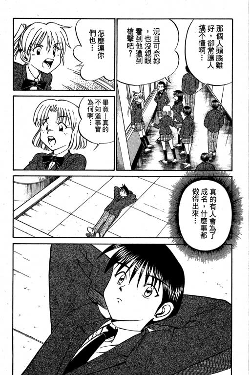 神通小侦探QED韩漫全集-第07卷无删减无遮挡章节图片 