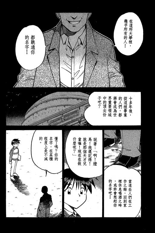 神通小侦探QED韩漫全集-第07卷无删减无遮挡章节图片 