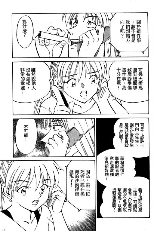 神通小侦探QED韩漫全集-第07卷无删减无遮挡章节图片 