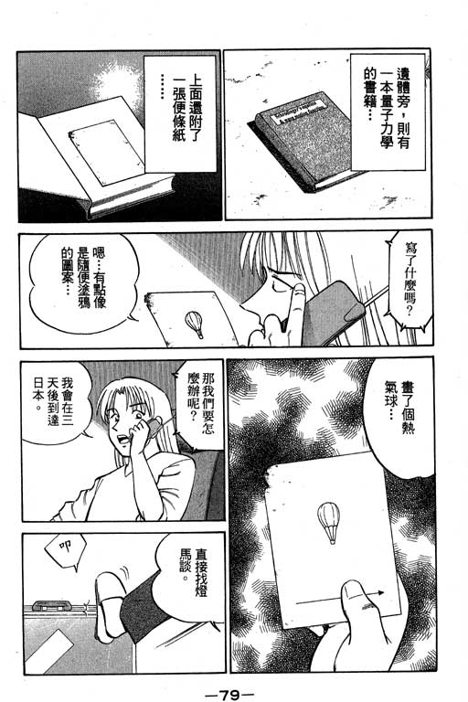 神通小侦探QED韩漫全集-第07卷无删减无遮挡章节图片 