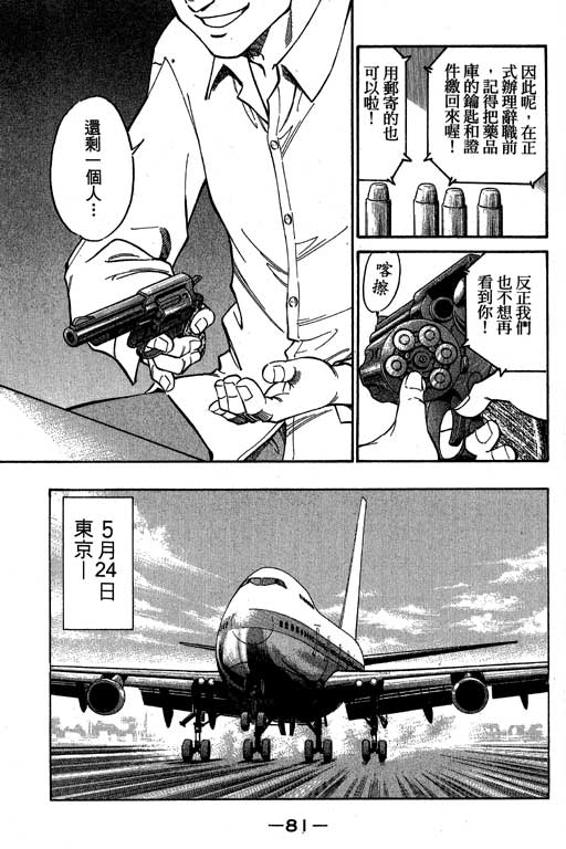 神通小侦探QED韩漫全集-第07卷无删减无遮挡章节图片 