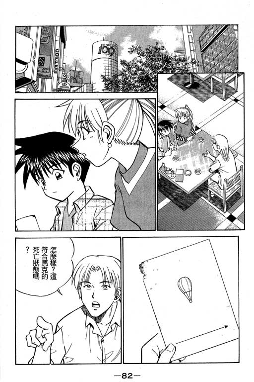 神通小侦探QED韩漫全集-第07卷无删减无遮挡章节图片 