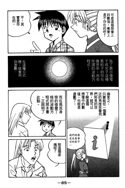神通小侦探QED韩漫全集-第07卷无删减无遮挡章节图片 