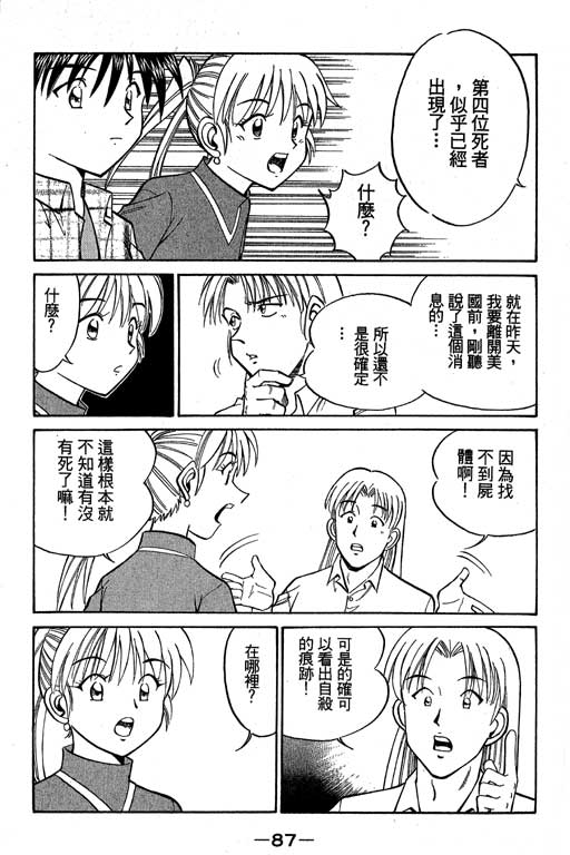 神通小侦探QED韩漫全集-第07卷无删减无遮挡章节图片 