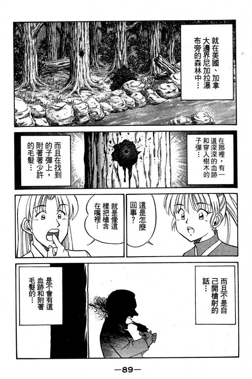 神通小侦探QED韩漫全集-第07卷无删减无遮挡章节图片 