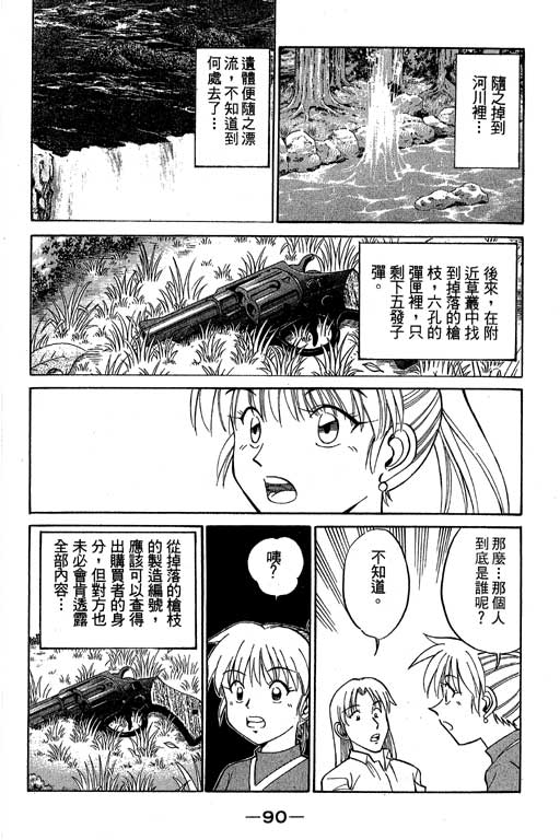 神通小侦探QED韩漫全集-第07卷无删减无遮挡章节图片 