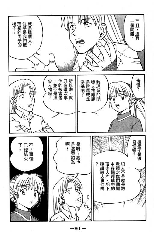 神通小侦探QED韩漫全集-第07卷无删减无遮挡章节图片 