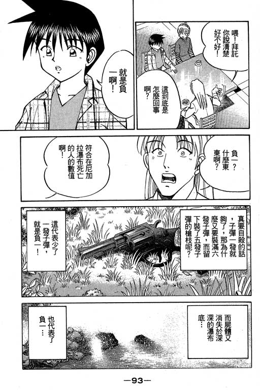 神通小侦探QED韩漫全集-第07卷无删减无遮挡章节图片 