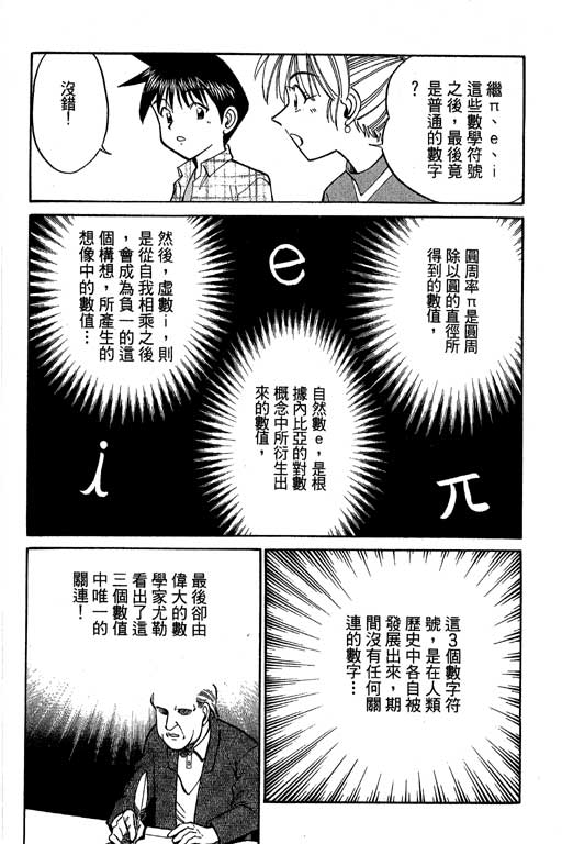 神通小侦探QED韩漫全集-第07卷无删减无遮挡章节图片 