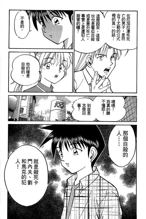 神通小侦探QED韩漫全集-第07卷无删减无遮挡章节图片 