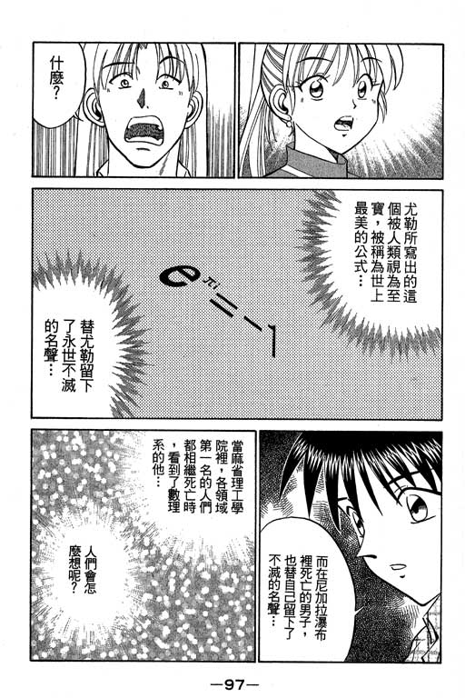 神通小侦探QED韩漫全集-第07卷无删减无遮挡章节图片 