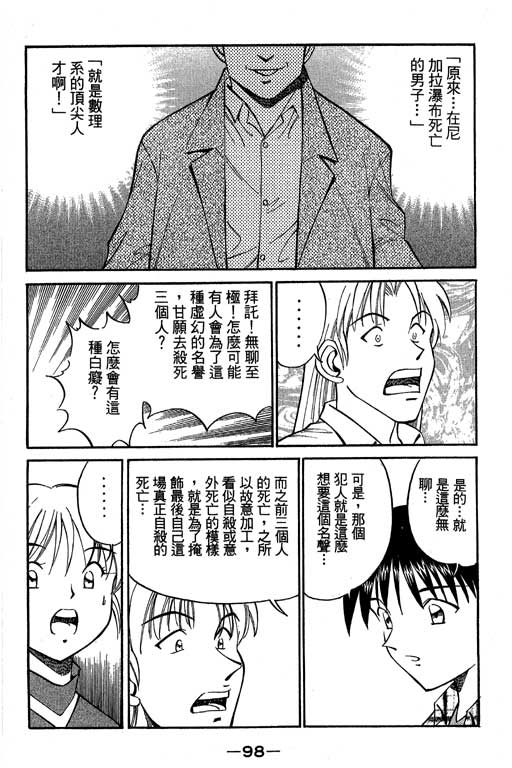 神通小侦探QED韩漫全集-第07卷无删减无遮挡章节图片 