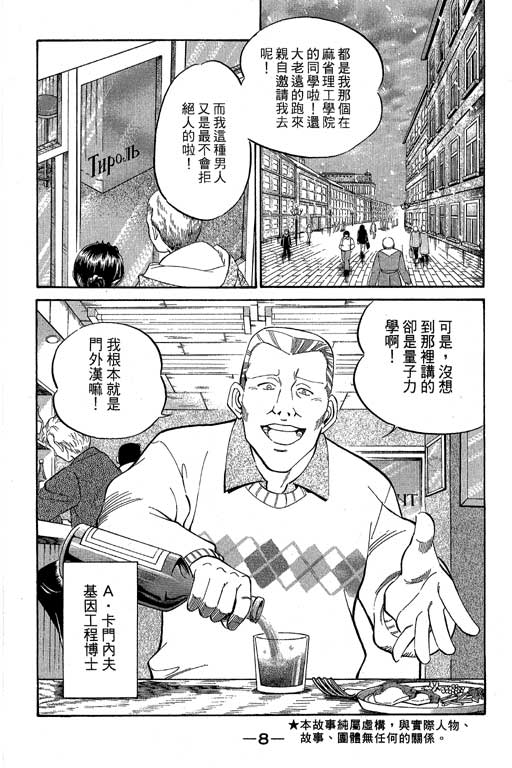 神通小侦探QED韩漫全集-第07卷无删减无遮挡章节图片 