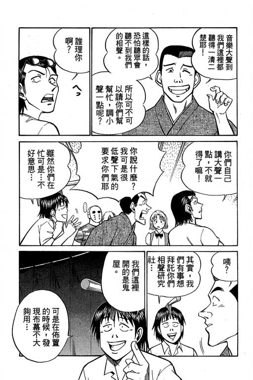 神通小侦探QED韩漫全集-第08卷无删减无遮挡章节图片 
