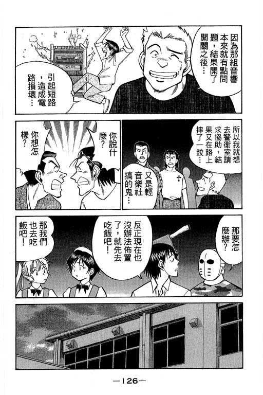 神通小侦探QED韩漫全集-第08卷无删减无遮挡章节图片 