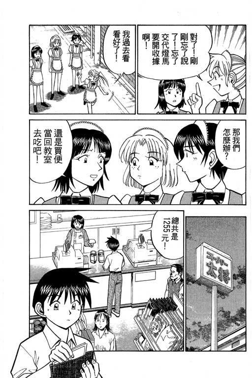 神通小侦探QED韩漫全集-第08卷无删减无遮挡章节图片 