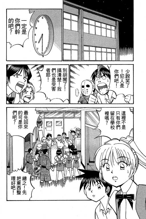 神通小侦探QED韩漫全集-第08卷无删减无遮挡章节图片 