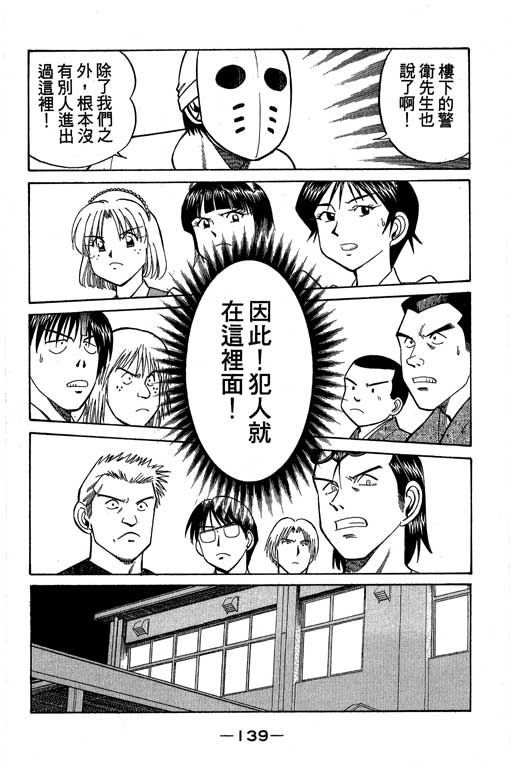 神通小侦探QED韩漫全集-第08卷无删减无遮挡章节图片 