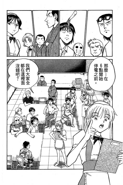 神通小侦探QED韩漫全集-第08卷无删减无遮挡章节图片 