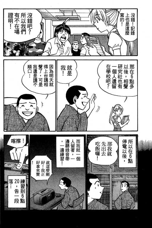 神通小侦探QED韩漫全集-第08卷无删减无遮挡章节图片 