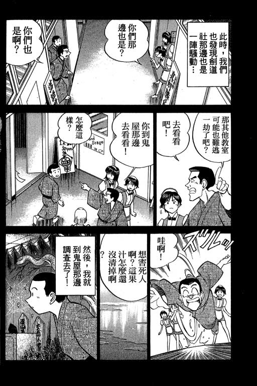 神通小侦探QED韩漫全集-第08卷无删减无遮挡章节图片 