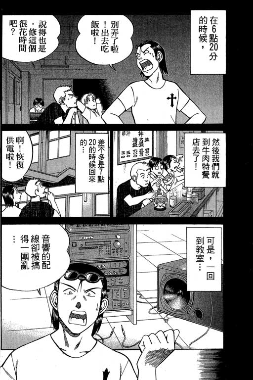 神通小侦探QED韩漫全集-第08卷无删减无遮挡章节图片 