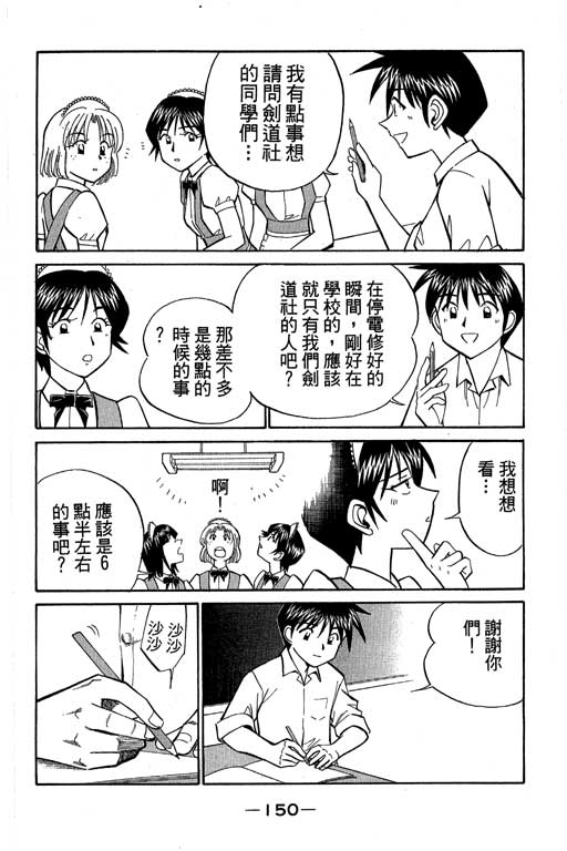 神通小侦探QED韩漫全集-第08卷无删减无遮挡章节图片 