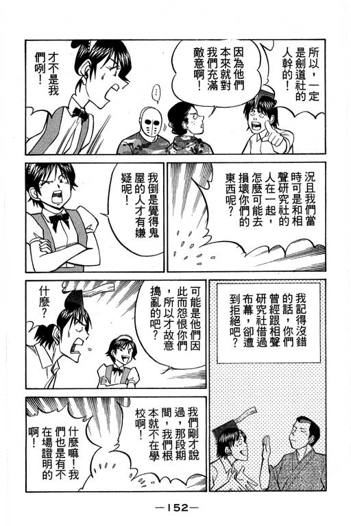 神通小侦探QED韩漫全集-第08卷无删减无遮挡章节图片 