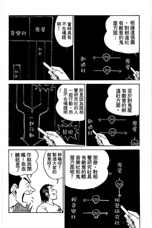 神通小侦探QED韩漫全集-第08卷无删减无遮挡章节图片 