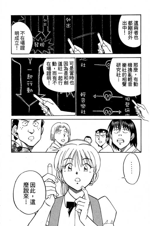 神通小侦探QED韩漫全集-第08卷无删减无遮挡章节图片 