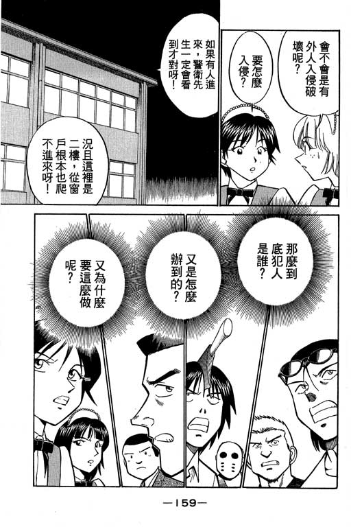 神通小侦探QED韩漫全集-第08卷无删减无遮挡章节图片 
