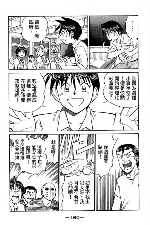 神通小侦探QED韩漫全集-第08卷无删减无遮挡章节图片 