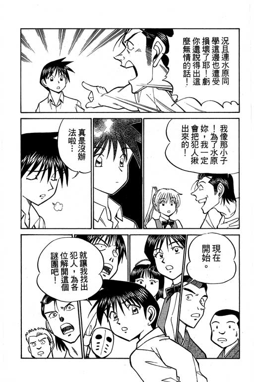 神通小侦探QED韩漫全集-第08卷无删减无遮挡章节图片 