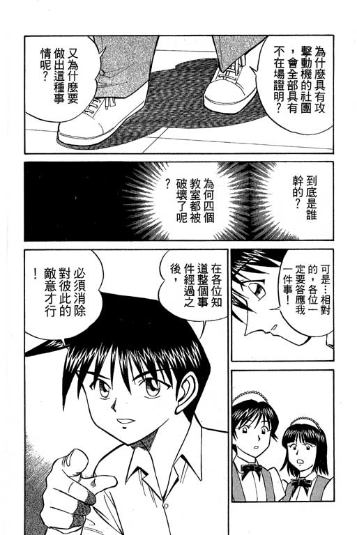 神通小侦探QED韩漫全集-第08卷无删减无遮挡章节图片 