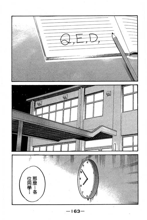 神通小侦探QED韩漫全集-第08卷无删减无遮挡章节图片 