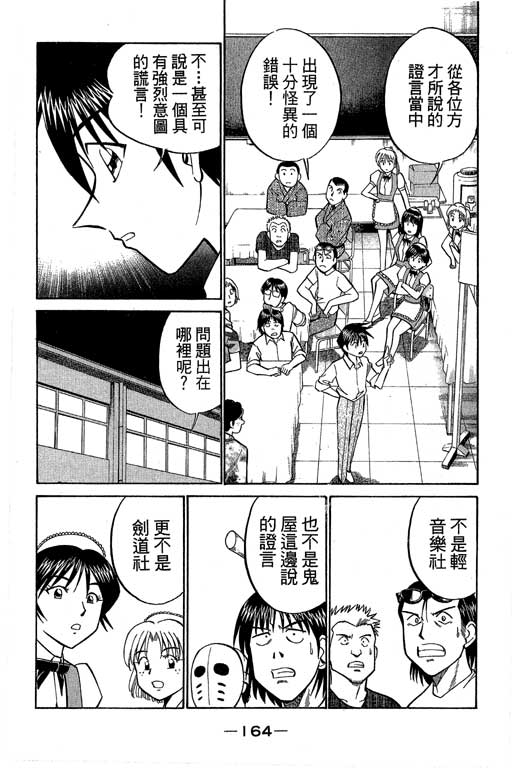 神通小侦探QED韩漫全集-第08卷无删减无遮挡章节图片 