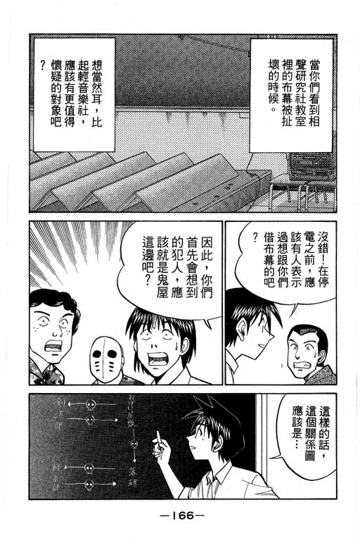 神通小侦探QED韩漫全集-第08卷无删减无遮挡章节图片 
