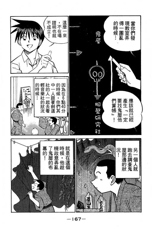 神通小侦探QED韩漫全集-第08卷无删减无遮挡章节图片 