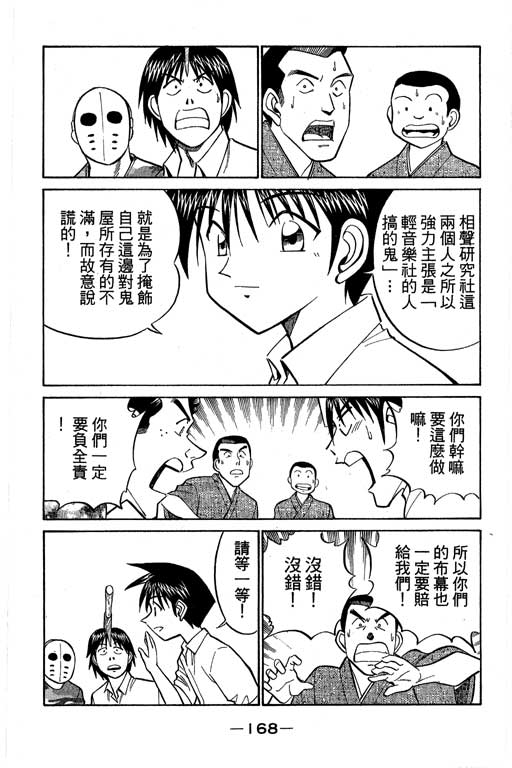 神通小侦探QED韩漫全集-第08卷无删减无遮挡章节图片 