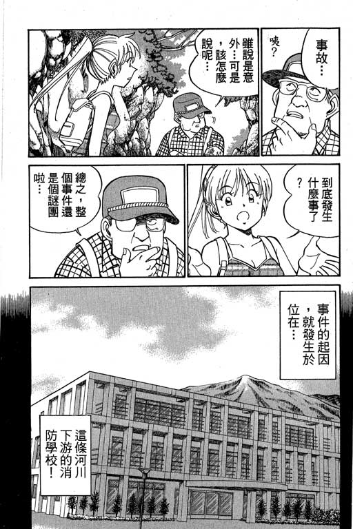 神通小侦探QED韩漫全集-第08卷无删减无遮挡章节图片 