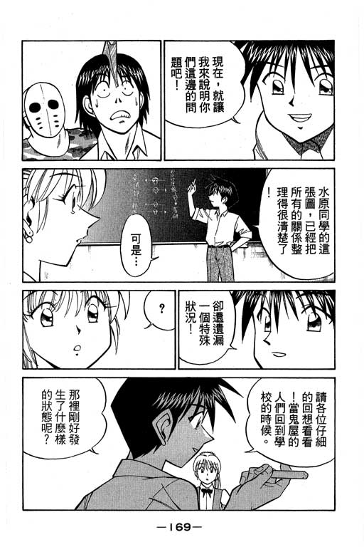 神通小侦探QED韩漫全集-第08卷无删减无遮挡章节图片 
