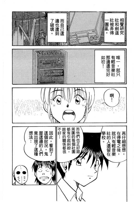 神通小侦探QED韩漫全集-第08卷无删减无遮挡章节图片 
