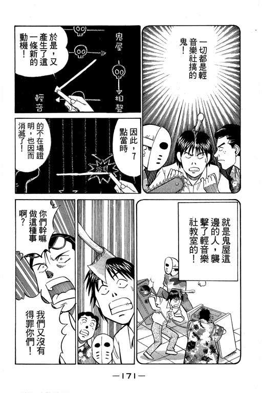 神通小侦探QED韩漫全集-第08卷无删减无遮挡章节图片 