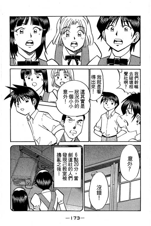 神通小侦探QED韩漫全集-第08卷无删减无遮挡章节图片 