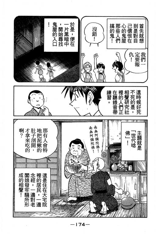 神通小侦探QED韩漫全集-第08卷无删减无遮挡章节图片 