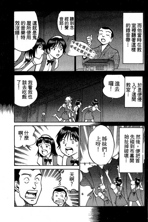 神通小侦探QED韩漫全集-第08卷无删减无遮挡章节图片 