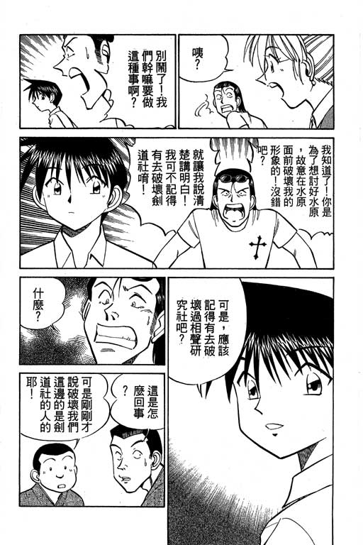 神通小侦探QED韩漫全集-第08卷无删减无遮挡章节图片 