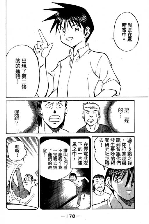 神通小侦探QED韩漫全集-第08卷无删减无遮挡章节图片 