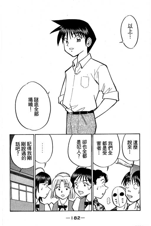 神通小侦探QED韩漫全集-第08卷无删减无遮挡章节图片 